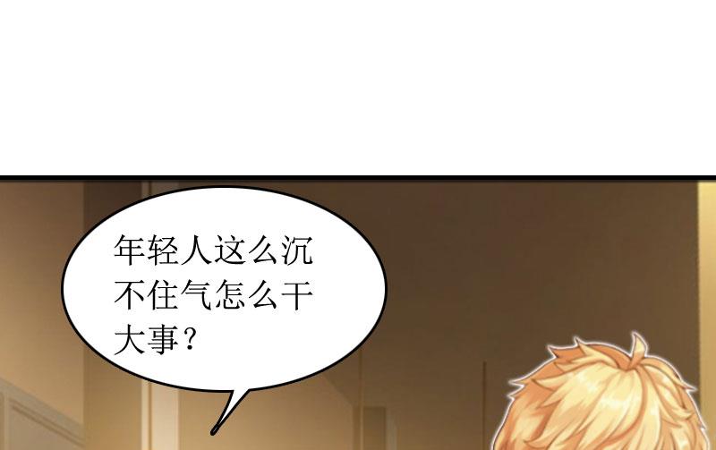 《撩婚成爱总裁大人晚上好》第3话 是假画吧 第15页