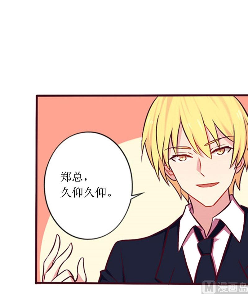 《撩婚成爱总裁大人晚上好》第3话 是假画吧 第18页