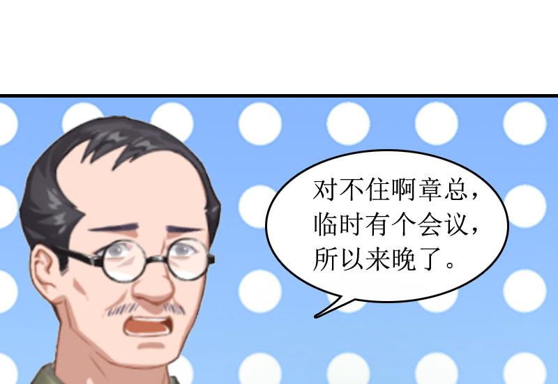 《撩婚成爱总裁大人晚上好》第3话 是假画吧 第19页