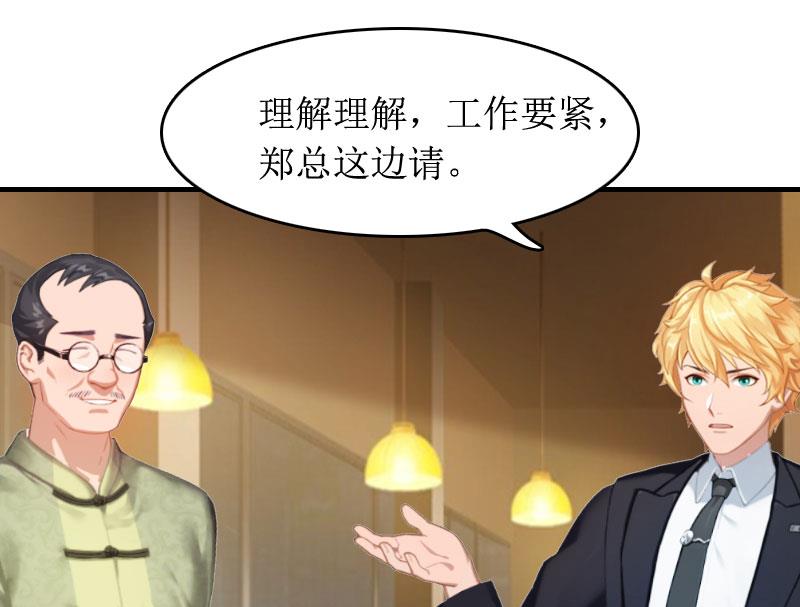 《撩婚成爱总裁大人晚上好》第3话 是假画吧 第22页