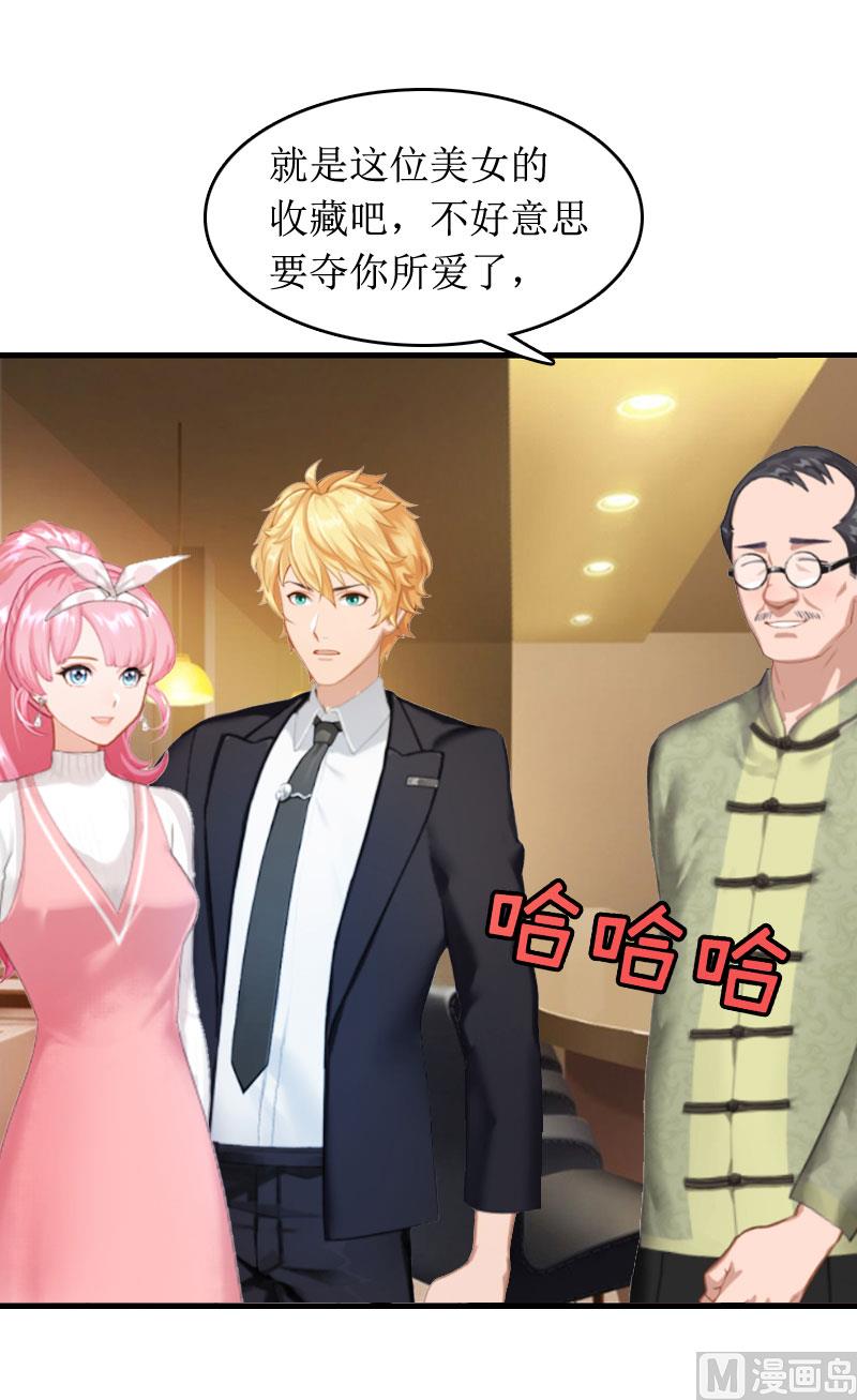 《撩婚成爱总裁大人晚上好》第3话 是假画吧 第25页
