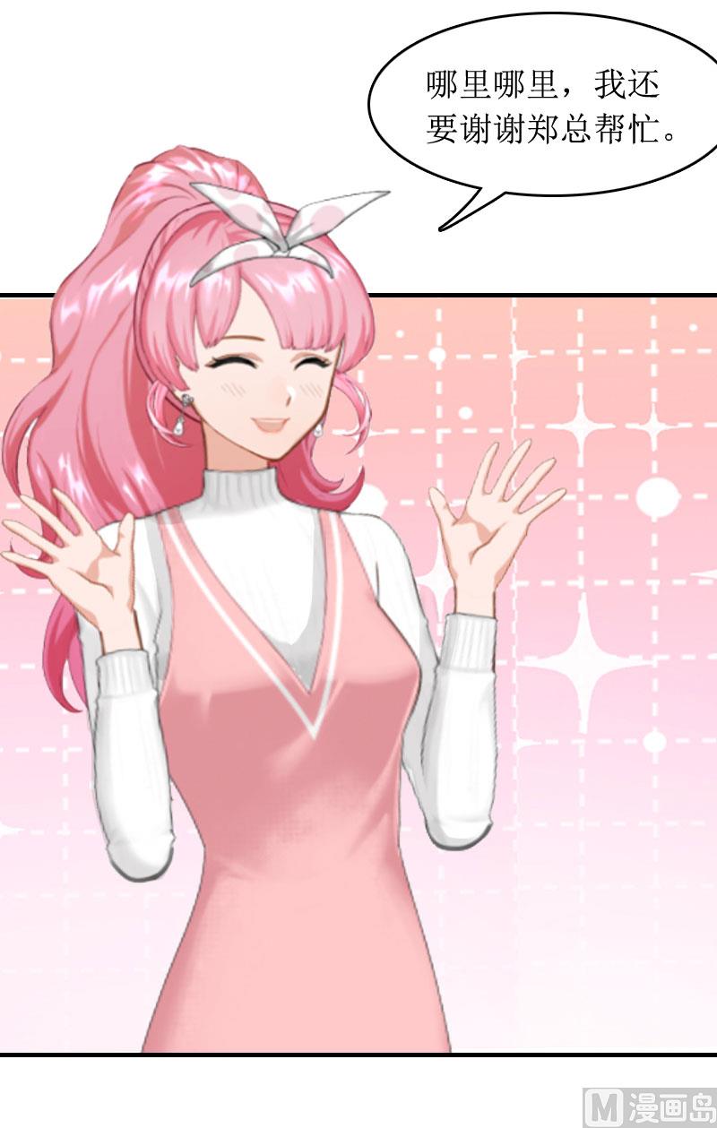 《撩婚成爱总裁大人晚上好》第3话 是假画吧 第26页