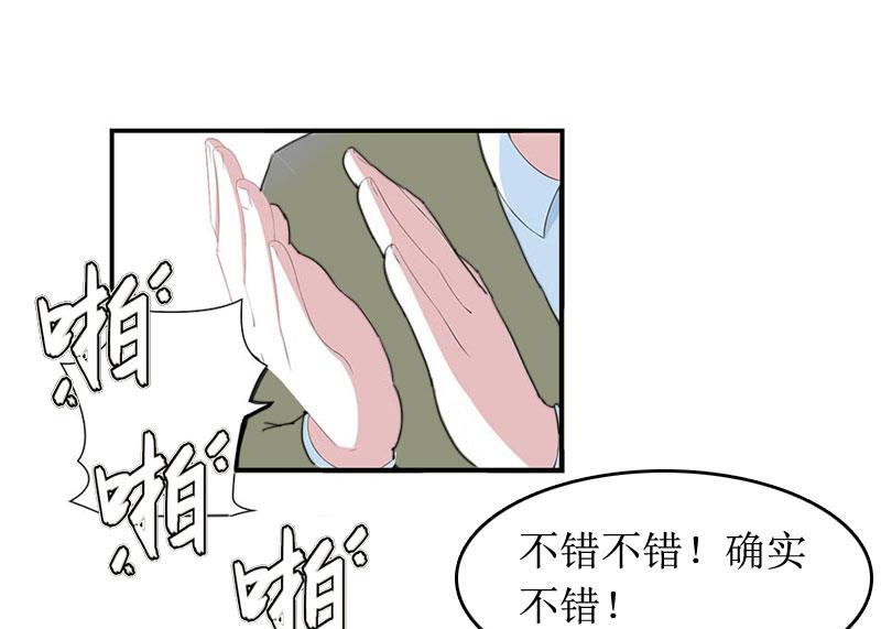《撩婚成爱总裁大人晚上好》第3话 是假画吧 第29页