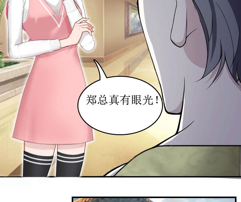 《撩婚成爱总裁大人晚上好》第3话 是假画吧 第33页