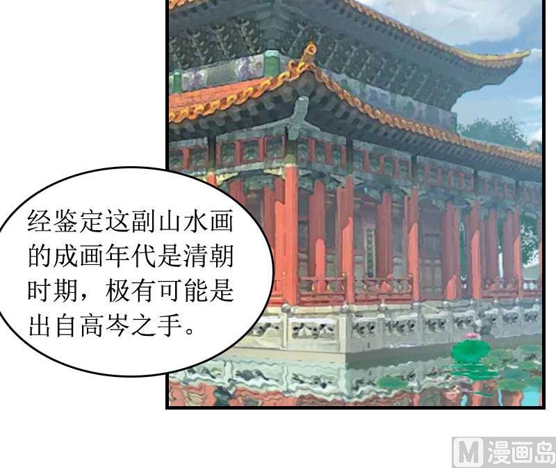 《撩婚成爱总裁大人晚上好》第3话 是假画吧 第34页