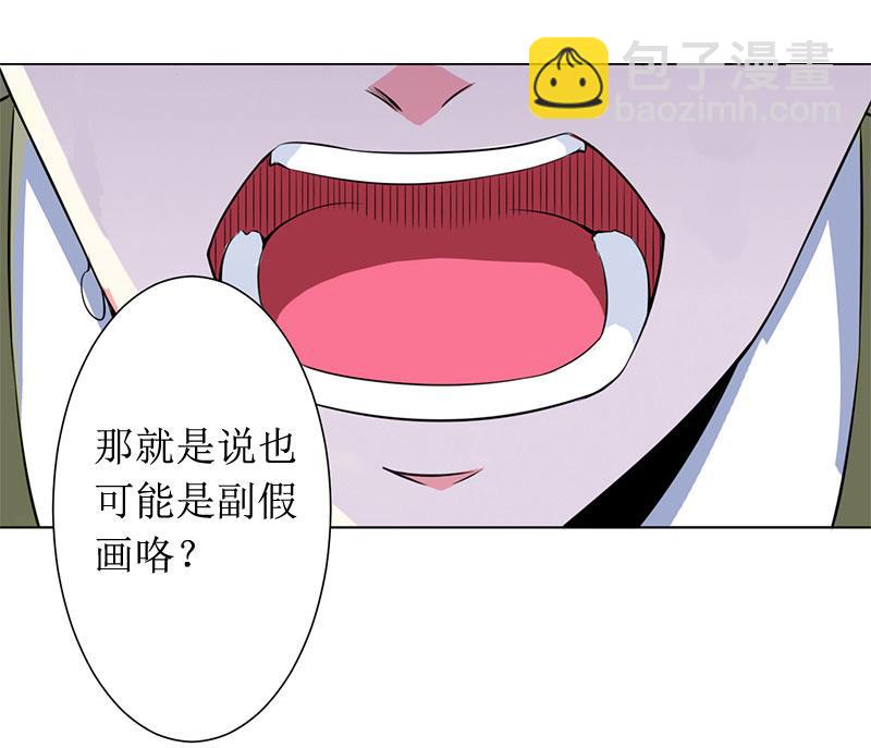 《撩婚成爱总裁大人晚上好》第3话 是假画吧 第36页
