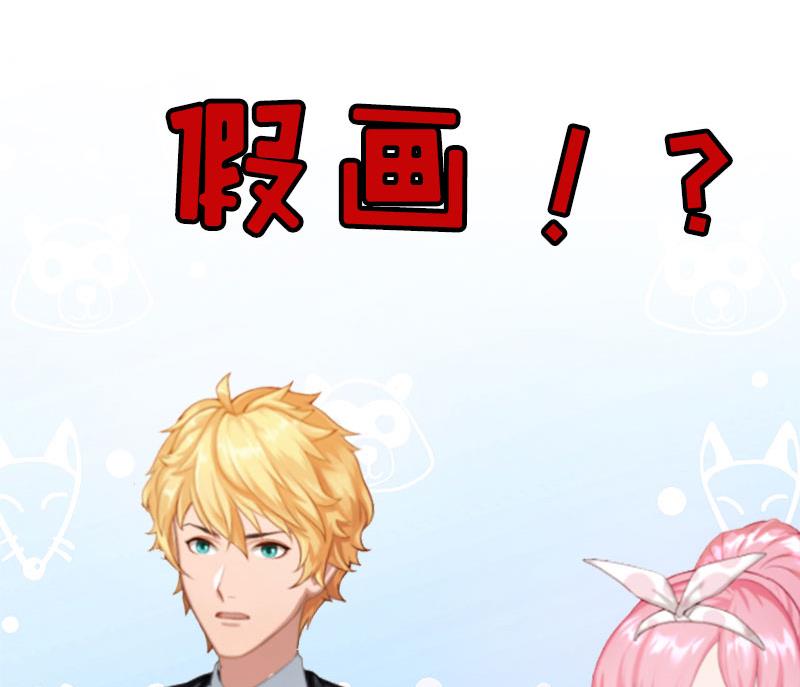 《撩婚成爱总裁大人晚上好》第3话 是假画吧 第37页