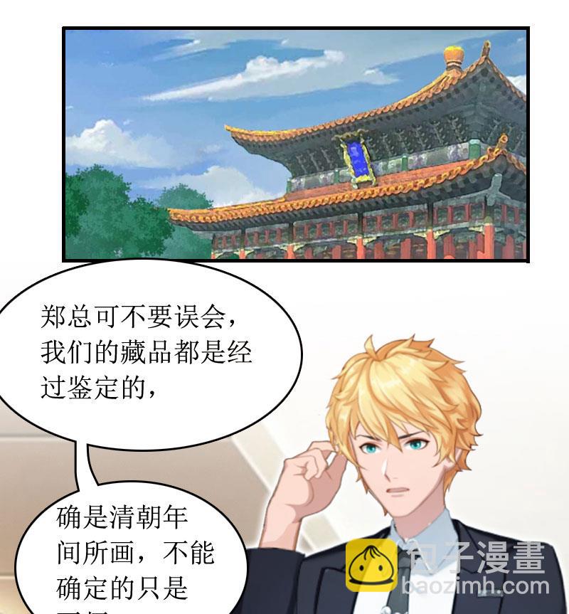 《撩婚成爱总裁大人晚上好》第3话 是假画吧 第39页