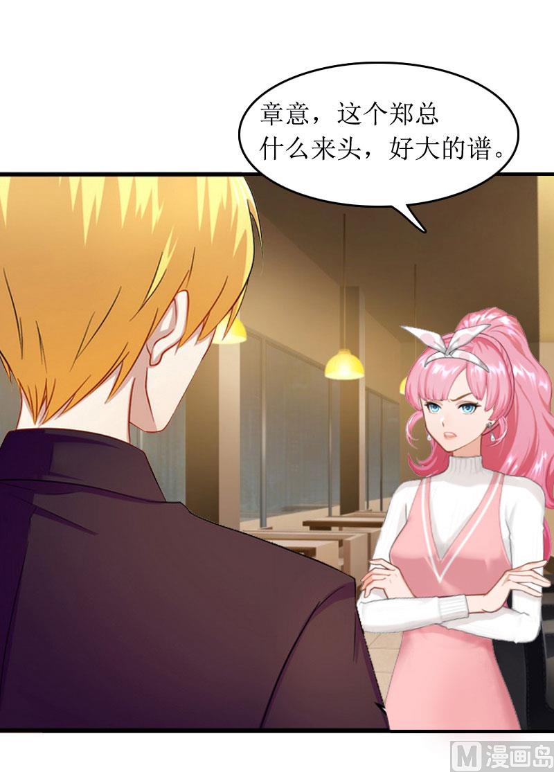《撩婚成爱总裁大人晚上好》第3话 是假画吧 第3页