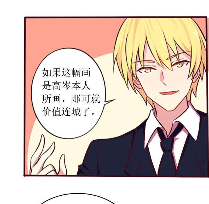 《撩婚成爱总裁大人晚上好》第3话 是假画吧 第42页