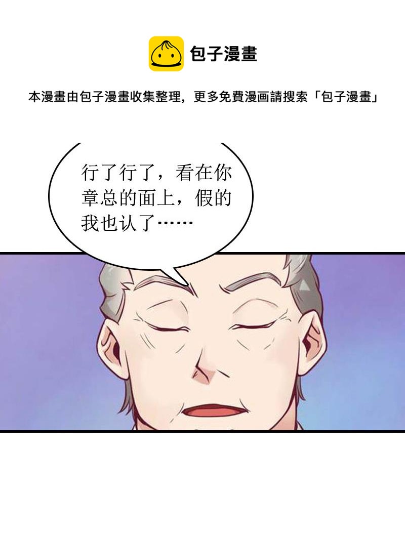 《撩婚成爱总裁大人晚上好》第3话 是假画吧 第43页