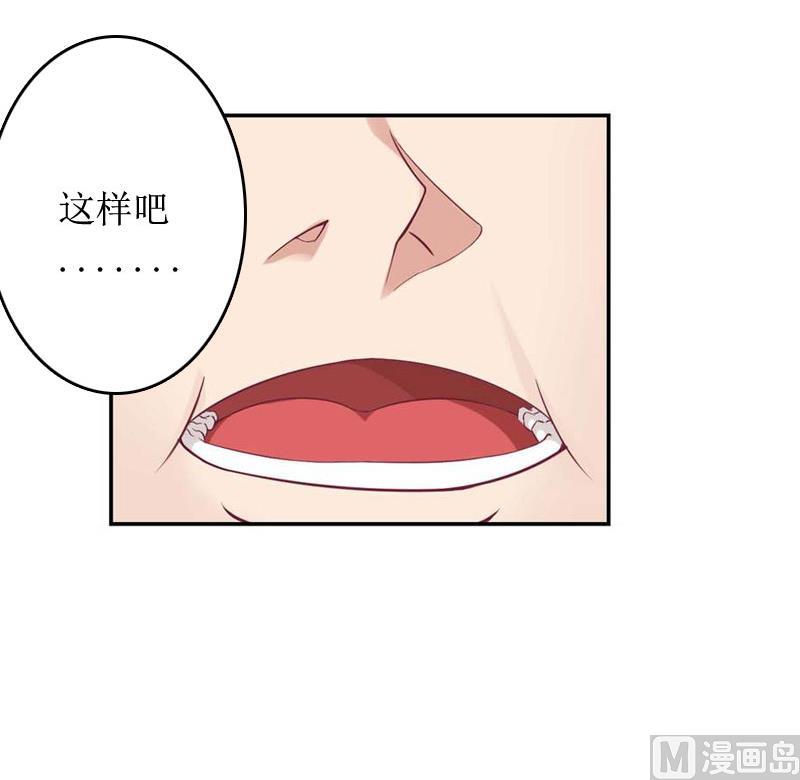 《撩婚成爱总裁大人晚上好》第3话 是假画吧 第44页