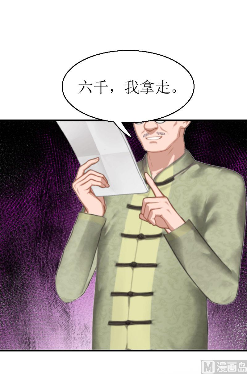 《撩婚成爱总裁大人晚上好》第3话 是假画吧 第45页