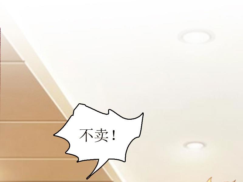 《撩婚成爱总裁大人晚上好》第3话 是假画吧 第46页