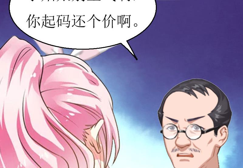 《撩婚成爱总裁大人晚上好》第3话 是假画吧 第50页