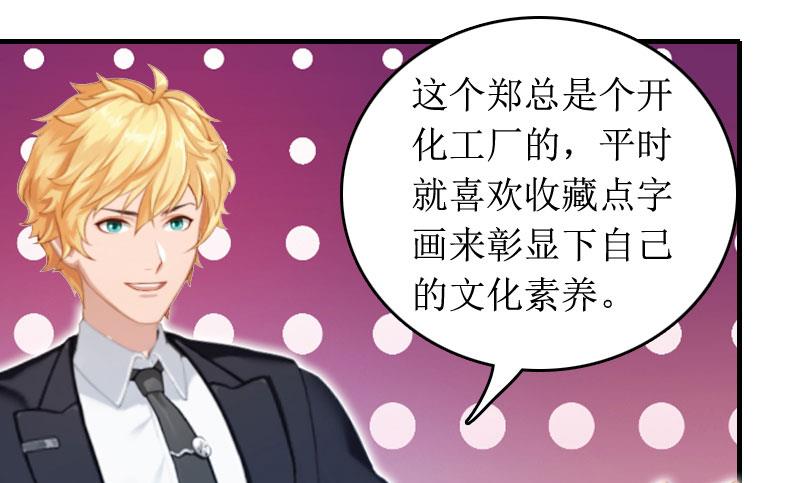 《撩婚成爱总裁大人晚上好》第3话 是假画吧 第7页