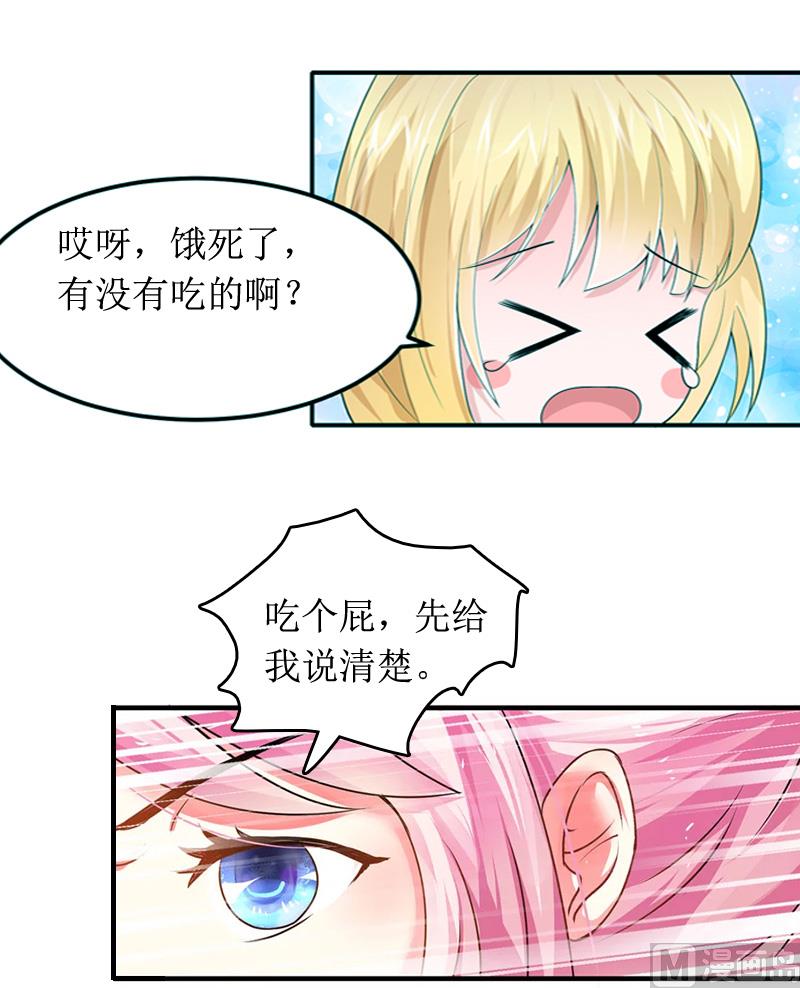 《撩婚成爱总裁大人晚上好》第7话 言寒与言青 第10页