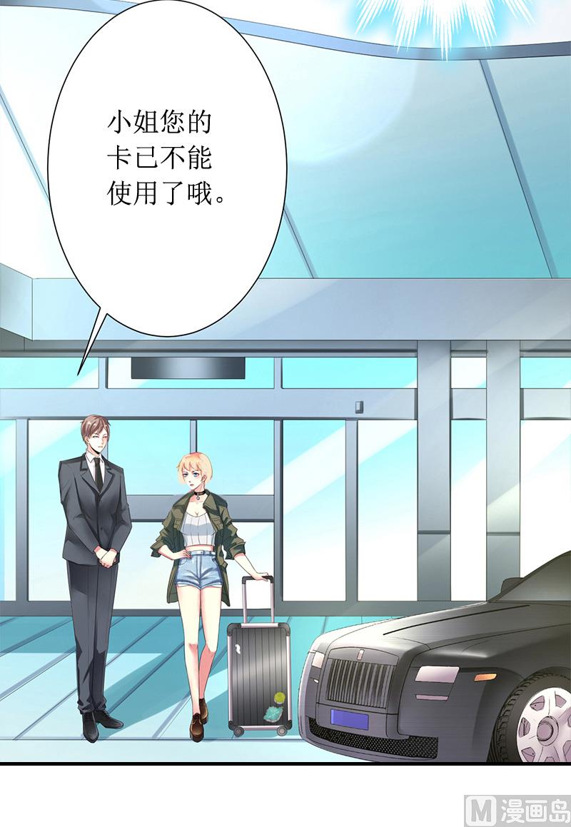 《撩婚成爱总裁大人晚上好》第7话 言寒与言青 第13页