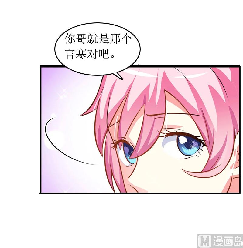 《撩婚成爱总裁大人晚上好》第7话 言寒与言青 第14页