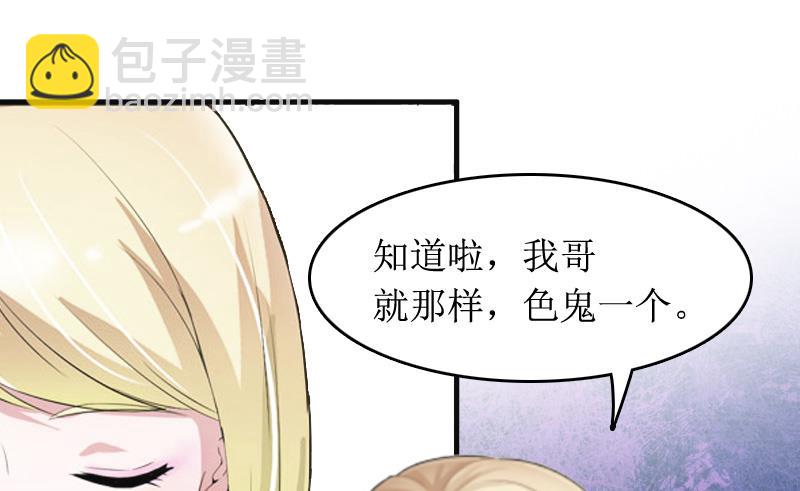 《撩婚成爱总裁大人晚上好》第7话 言寒与言青 第17页