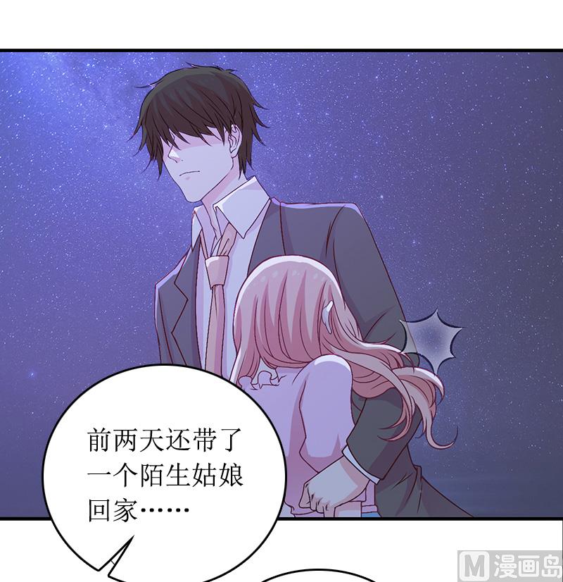 《撩婚成爱总裁大人晚上好》第7话 言寒与言青 第20页