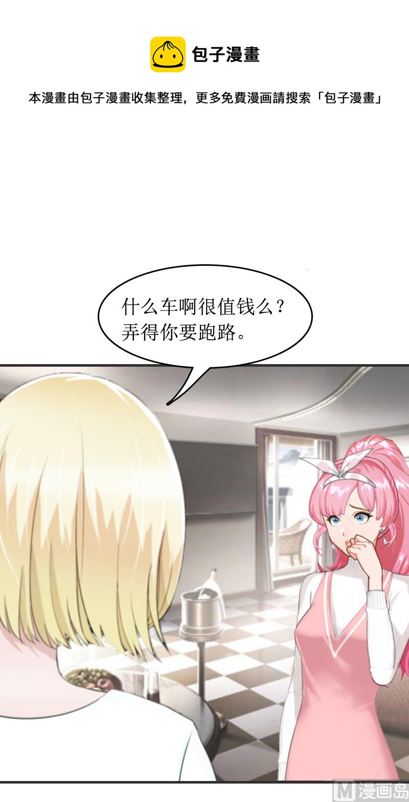 《撩婚成爱总裁大人晚上好》第7话 言寒与言青 第31页