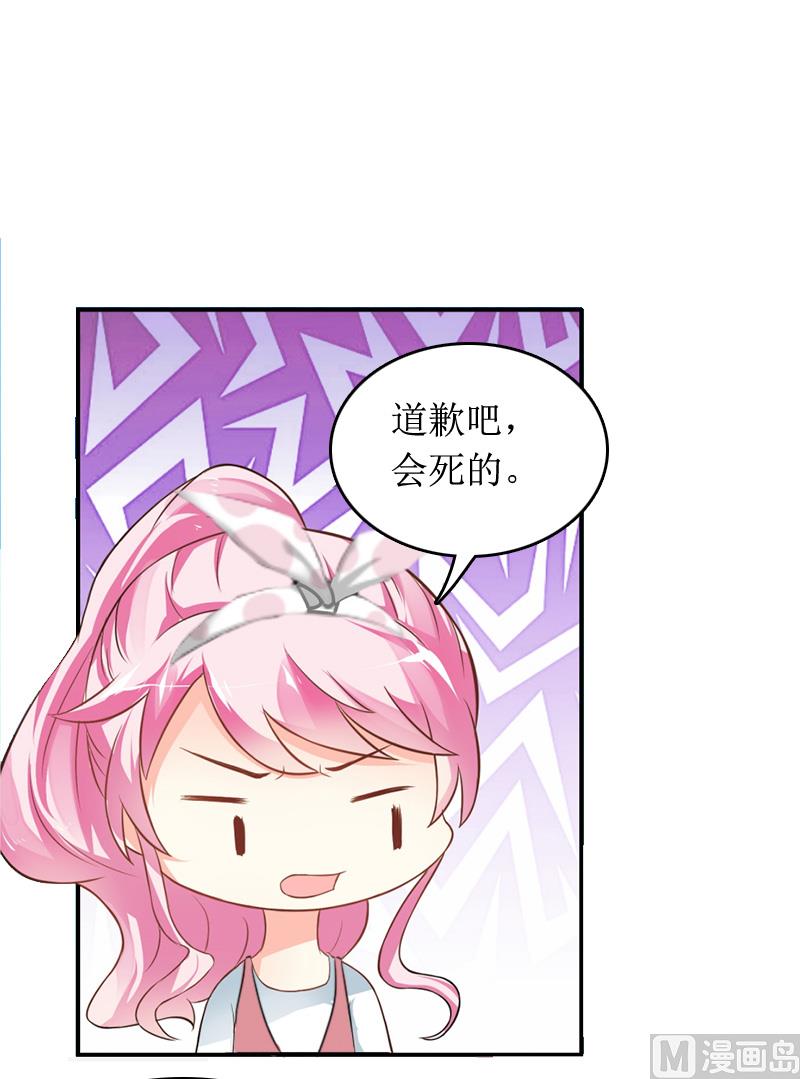 《撩婚成爱总裁大人晚上好》第7话 言寒与言青 第33页