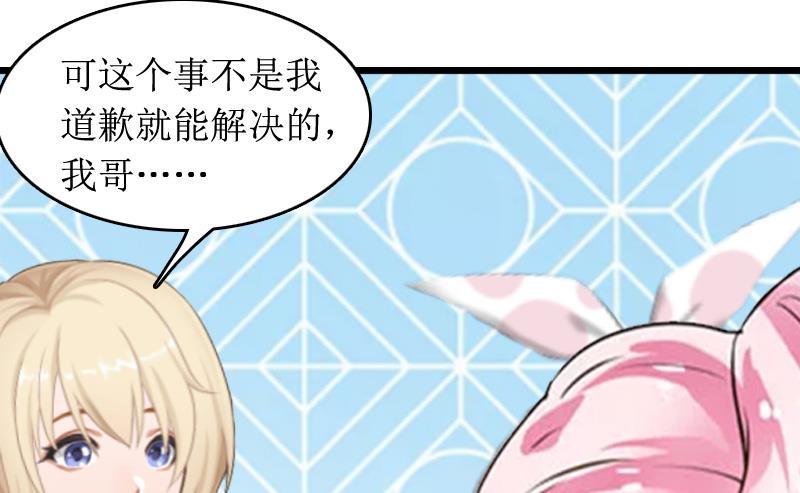 《撩婚成爱总裁大人晚上好》第7话 言寒与言青 第34页