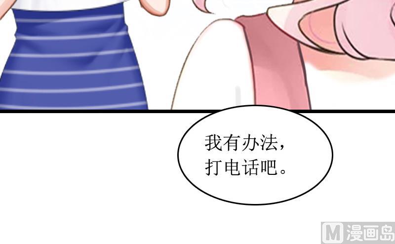 《撩婚成爱总裁大人晚上好》第7话 言寒与言青 第36页