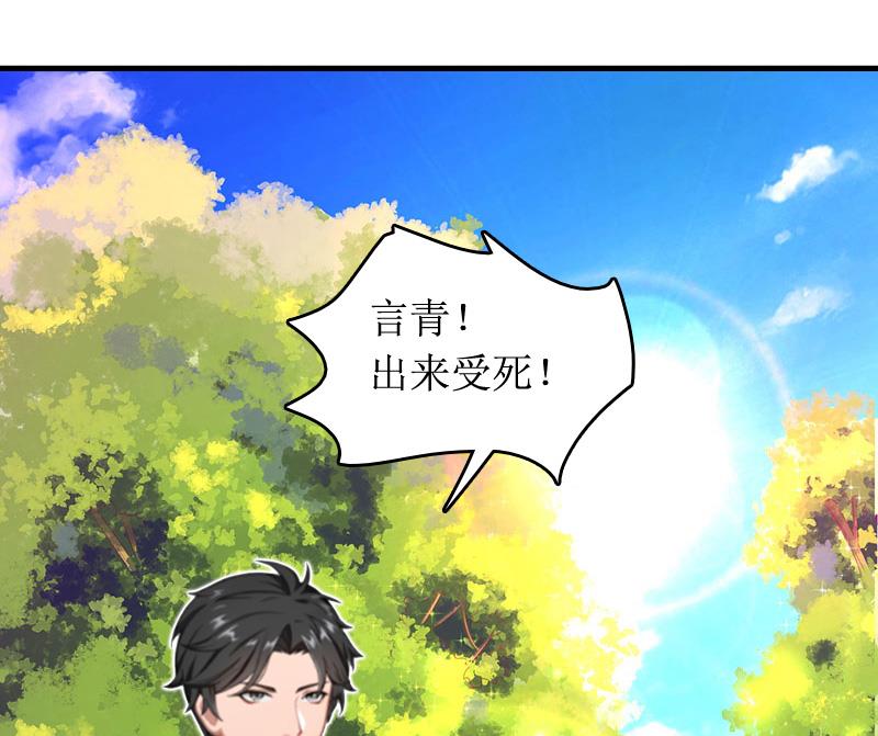 《撩婚成爱总裁大人晚上好》第7话 言寒与言青 第37页