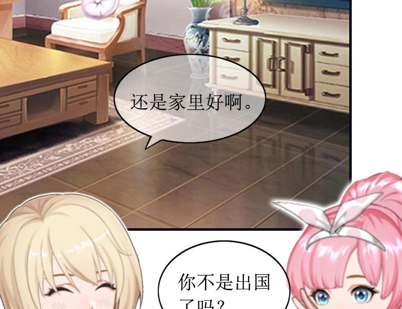 《撩婚成爱总裁大人晚上好》第7话 言寒与言青 第3页