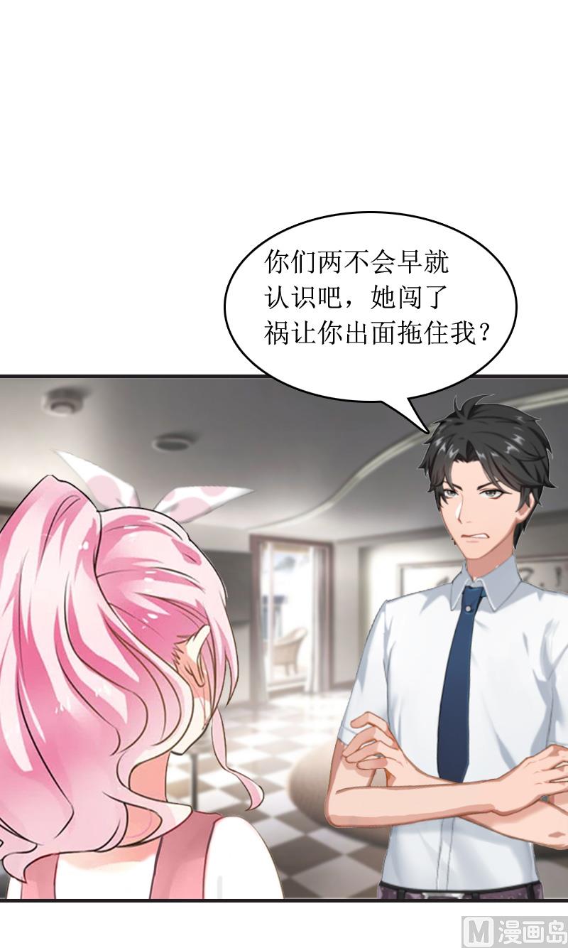 《撩婚成爱总裁大人晚上好》第6话 先收利息 第10页