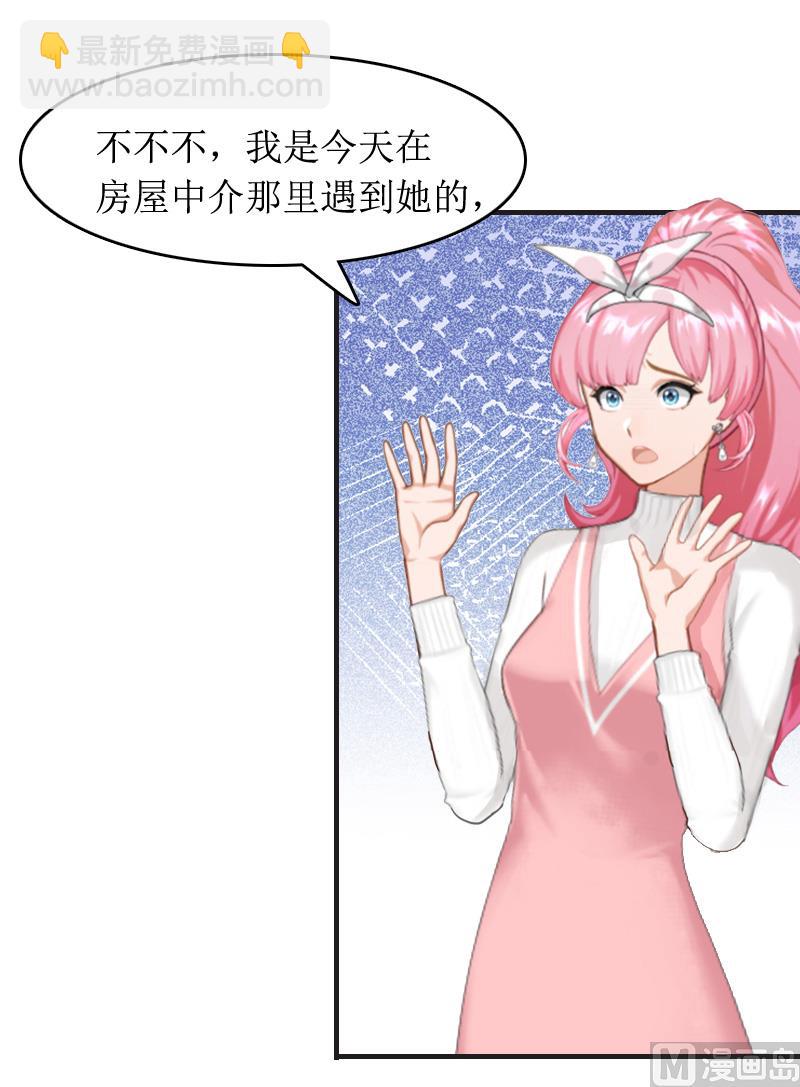 《撩婚成爱总裁大人晚上好》第6话 先收利息 第11页