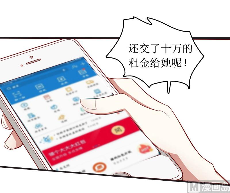 《撩婚成爱总裁大人晚上好》第6话 先收利息 第12页