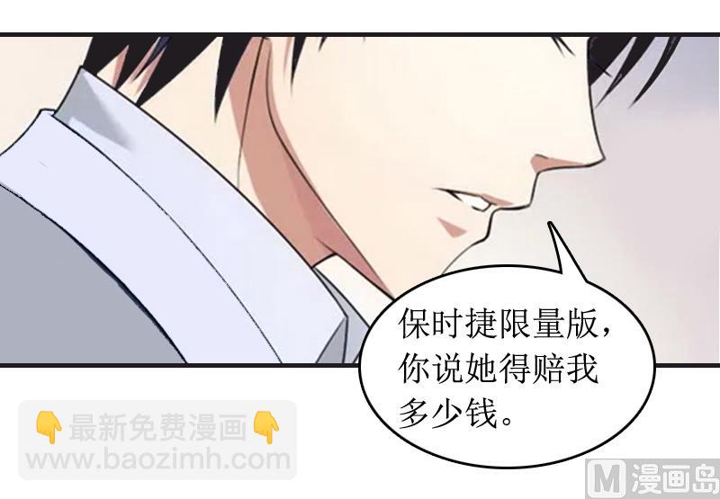 《撩婚成爱总裁大人晚上好》第6话 先收利息 第17页