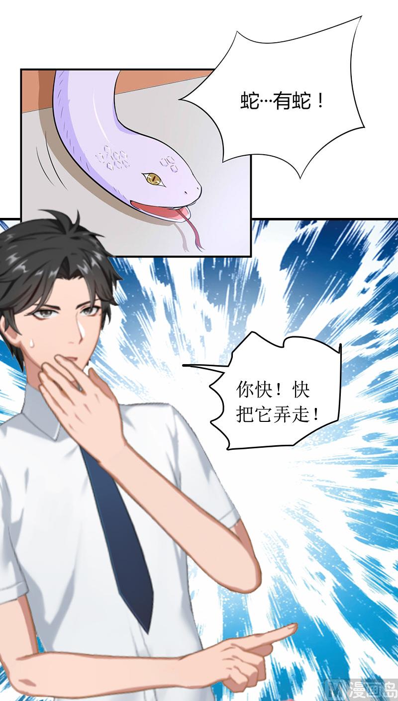 《撩婚成爱总裁大人晚上好》第6话 先收利息 第23页