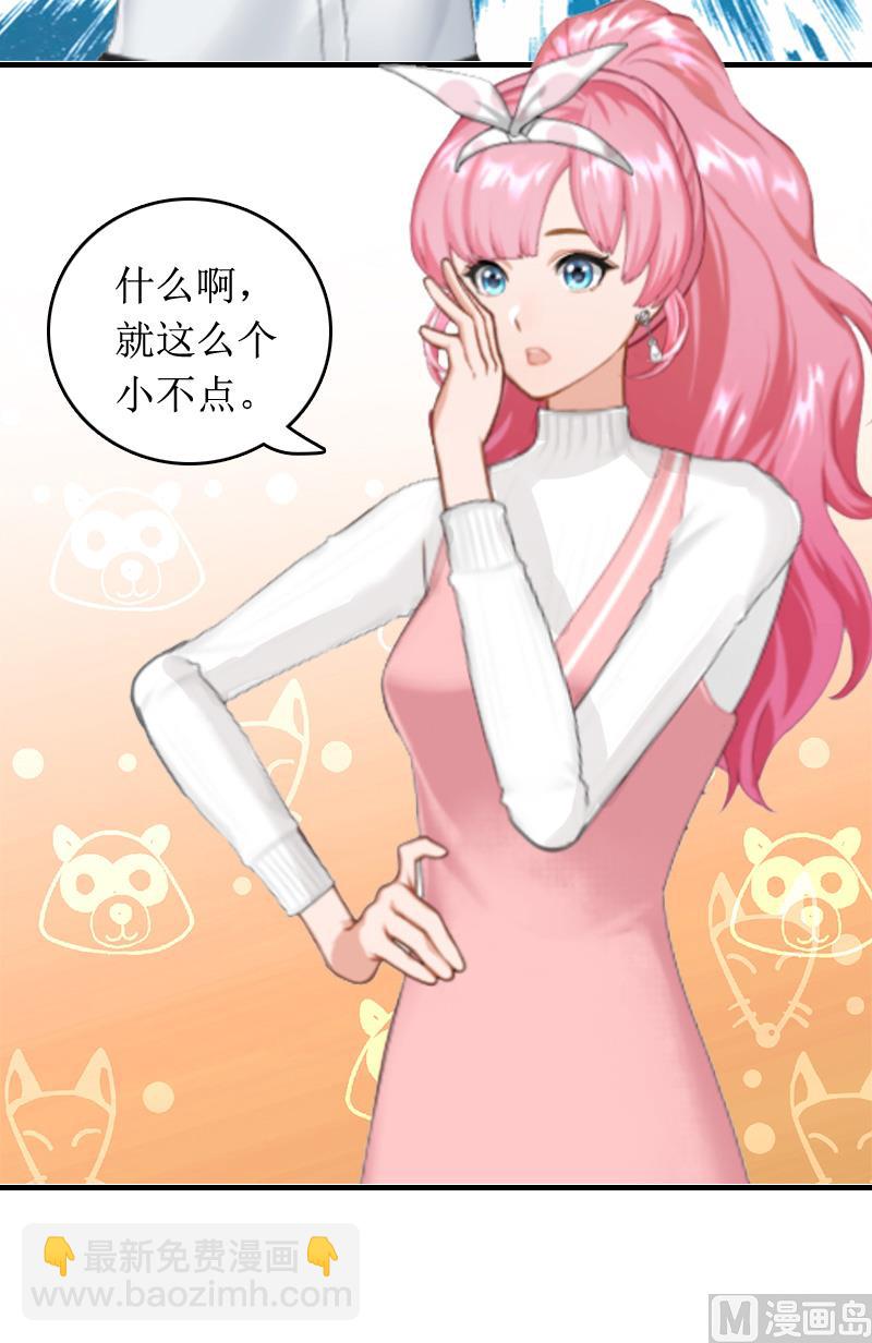 《撩婚成爱总裁大人晚上好》第6话 先收利息 第24页