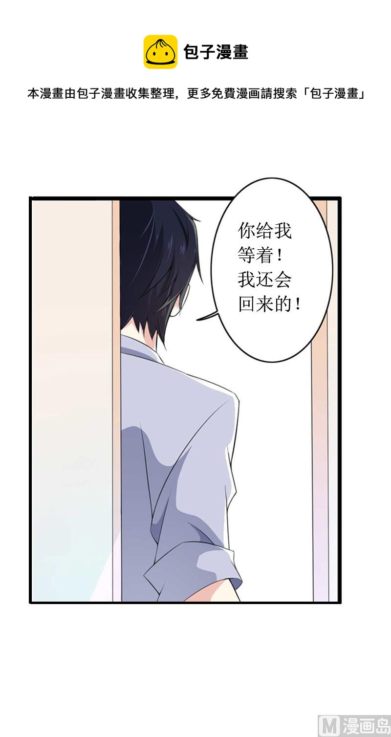 《撩婚成爱总裁大人晚上好》第6话 先收利息 第26页
