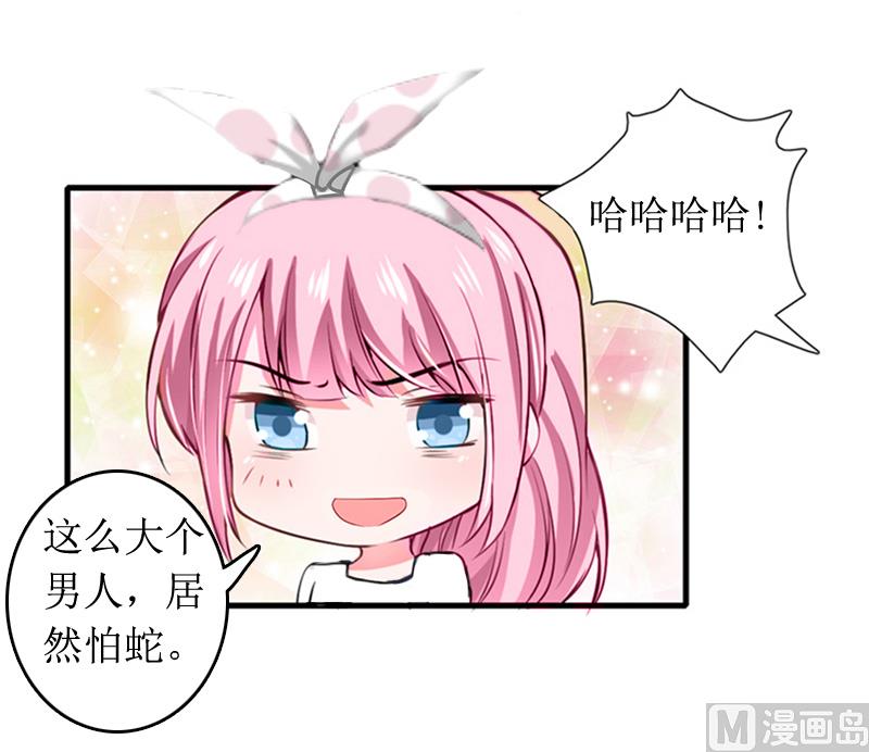 《撩婚成爱总裁大人晚上好》第6话 先收利息 第28页