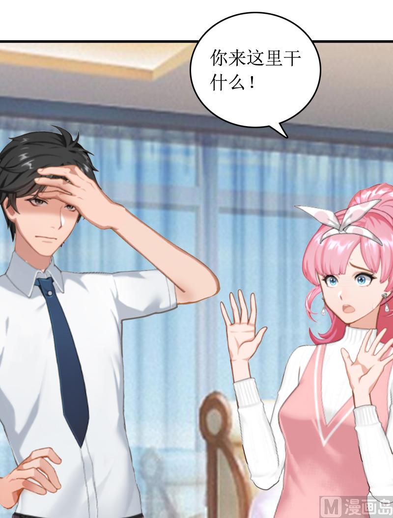 《撩婚成爱总裁大人晚上好》第6话 先收利息 第3页