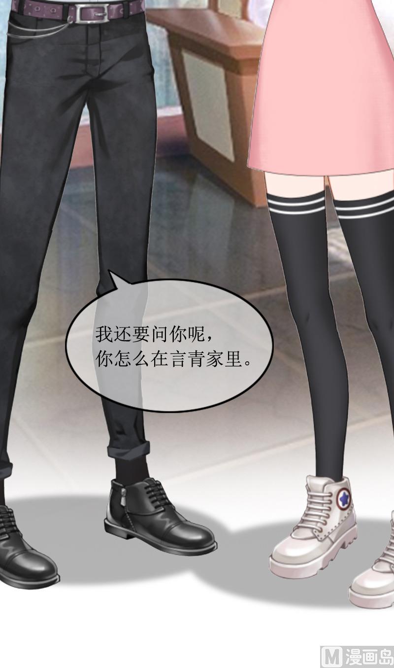 《撩婚成爱总裁大人晚上好》第6话 先收利息 第4页