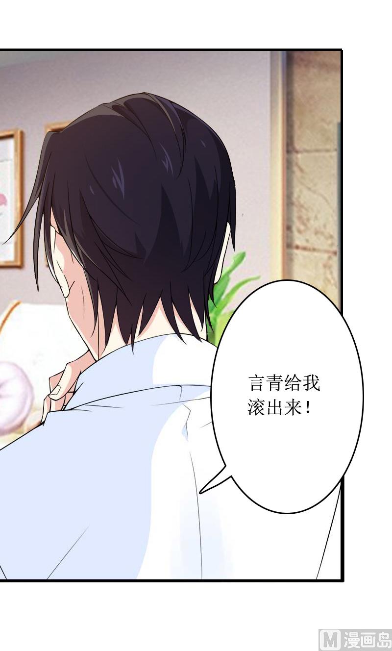 《撩婚成爱总裁大人晚上好》第6话 先收利息 第6页