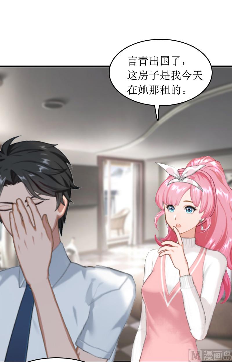 《撩婚成爱总裁大人晚上好》第6话 先收利息 第7页