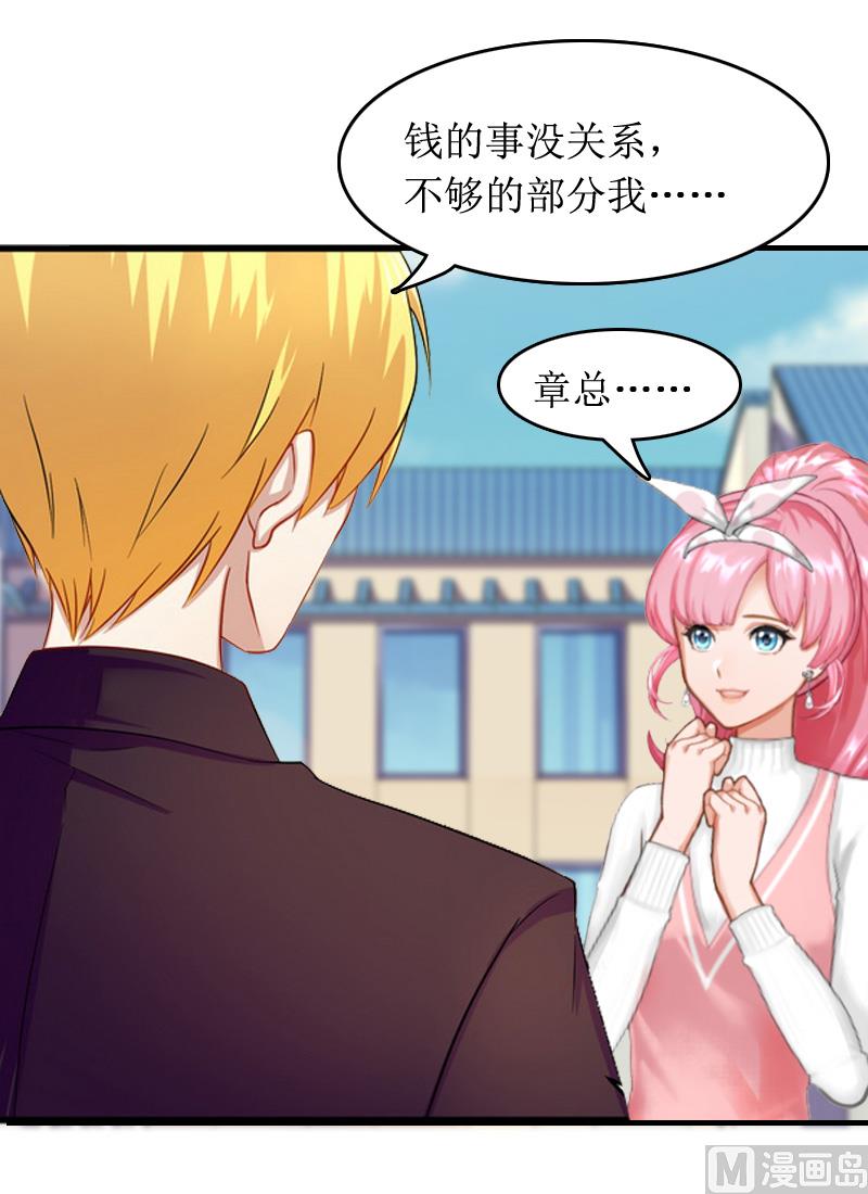 《撩婚成爱总裁大人晚上好》第5话 租下别墅 第12页