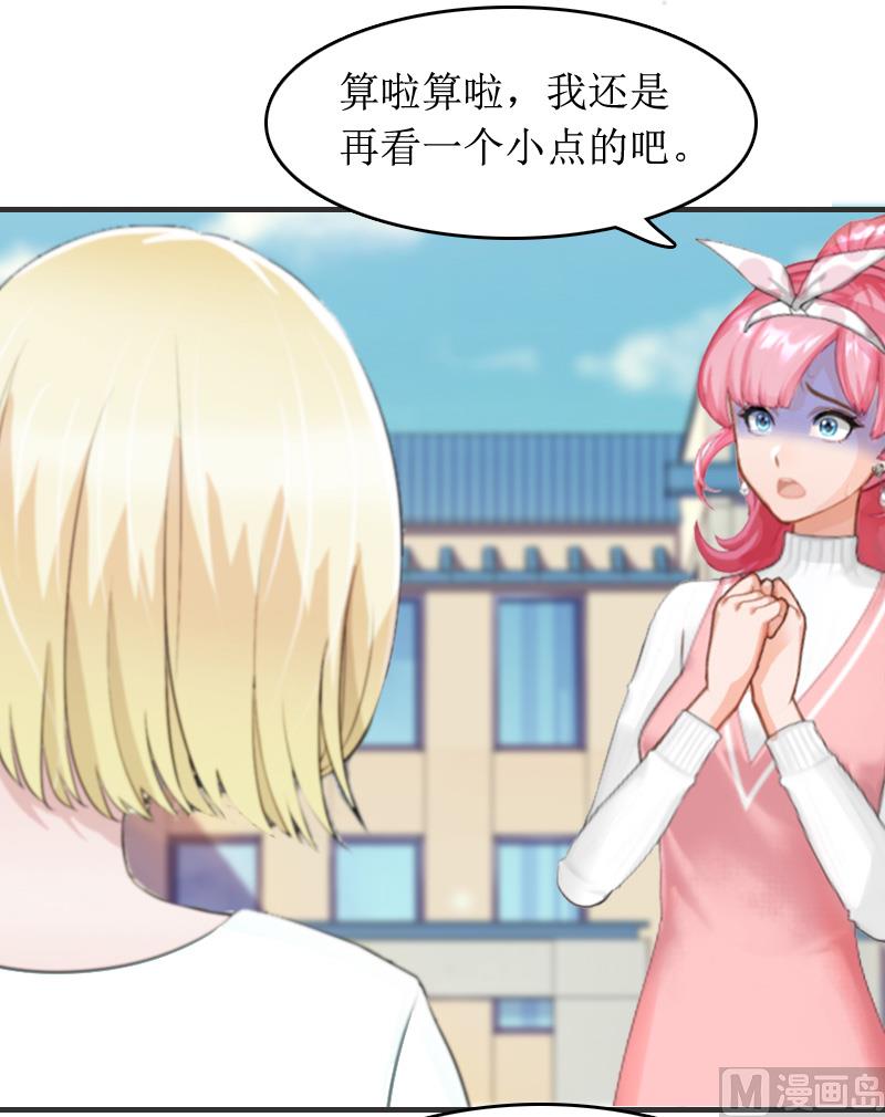 《撩婚成爱总裁大人晚上好》第5话 租下别墅 第15页