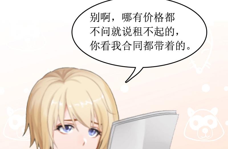 《撩婚成爱总裁大人晚上好》第5话 租下别墅 第16页