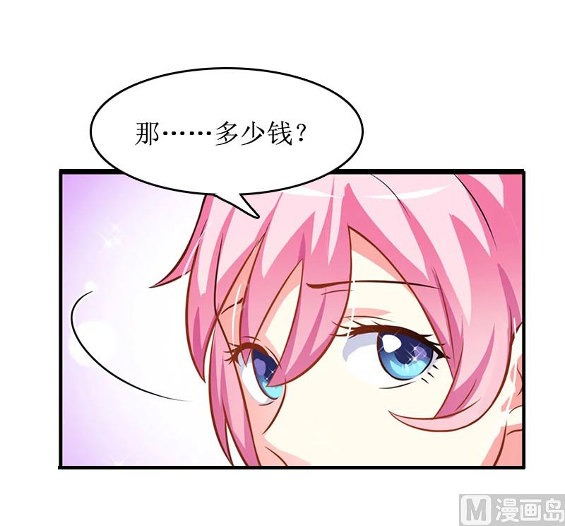 《撩婚成爱总裁大人晚上好》第5话 租下别墅 第19页