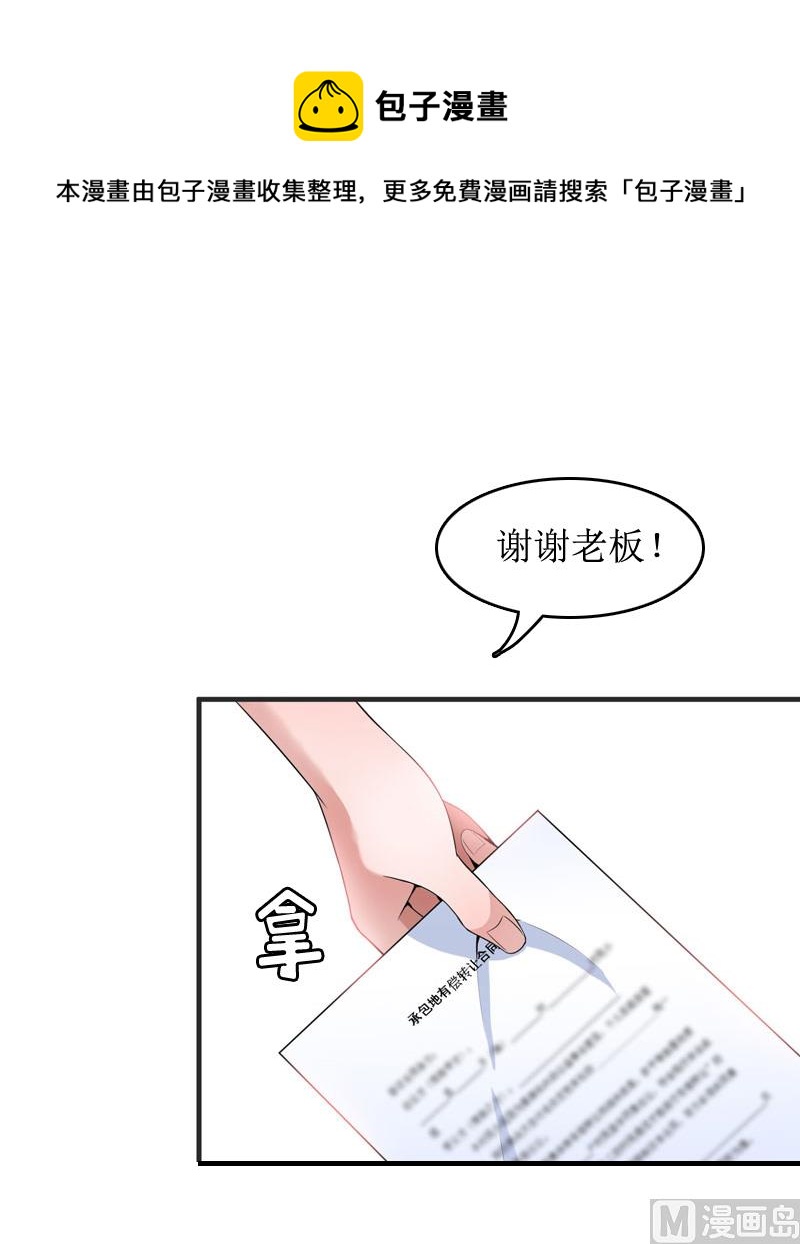 《撩婚成爱总裁大人晚上好》第5话 租下别墅 第32页