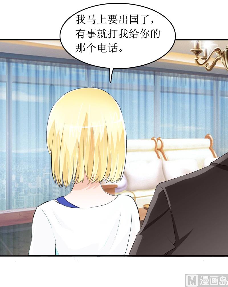 《撩婚成爱总裁大人晚上好》第5话 租下别墅 第34页