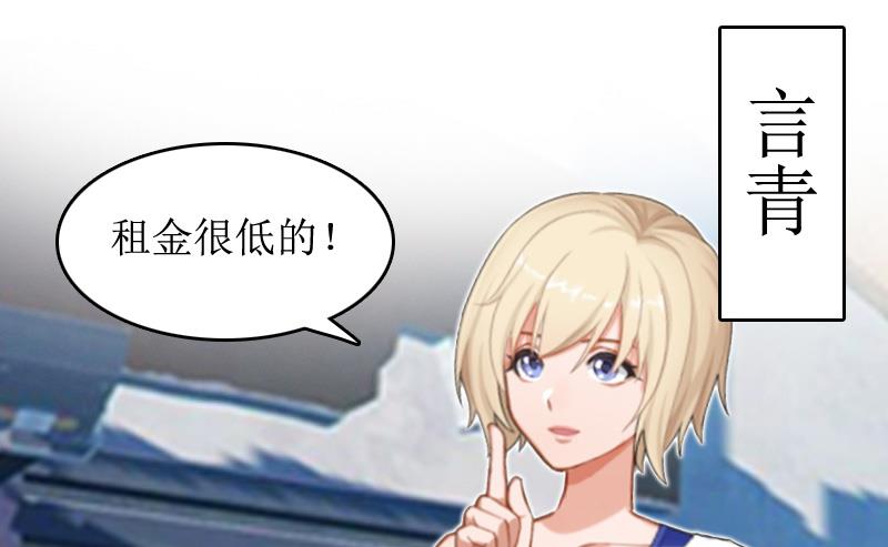 《撩婚成爱总裁大人晚上好》第5话 租下别墅 第3页
